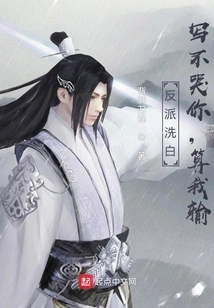 The Villain Whitewashes His Name: If I Don't Cry If I Write This, I Will Lose