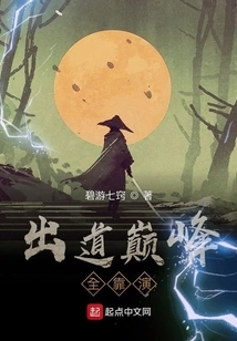 Reaching the Pinnacle of Debut All Depends on Acting