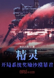 Elf: the Starting System Rewards the Desert Tyrant