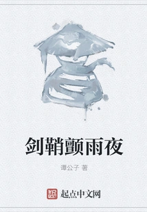 The Scabbard Trembles in the Rainy Night