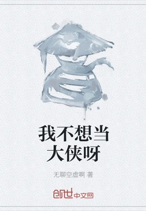 I Don't Want to Be a Hero