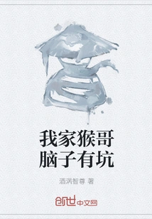 My Monkey Brother Has a Problem in His Brain