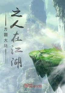 People from Fangyuan Continent Are in Jianghu