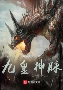 Nine Emperors Divine Veins