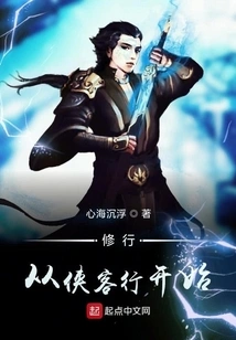 Cultivation Starts from Xia Ke Xing