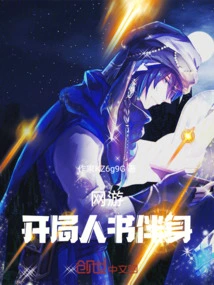 A Companion Book for the Start of Online Games