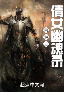 Online Game: a Chinese Ghost Story