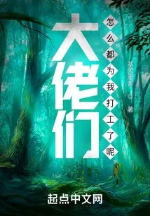 All the Big Guys Are Rushing to Work for Me