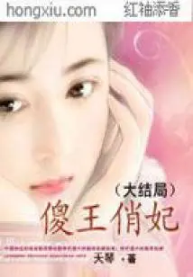 The Silly King and the Pretty Concubine (full Version)