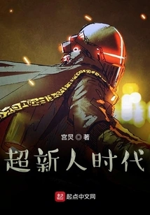 The Era of Super Newcomers