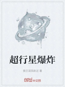 Superplanet Explosion