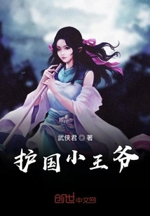 The Little Prince Who Protects the Country