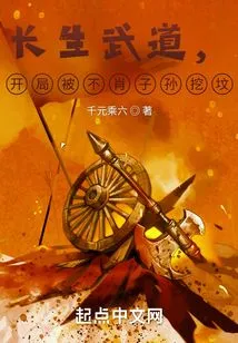 Immortal Martial Arts, the Grave Was Dug up by Unscrupulous Descendants at the Beginning