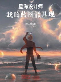 Xinghai Designer: My Blueprint Can Be Realized