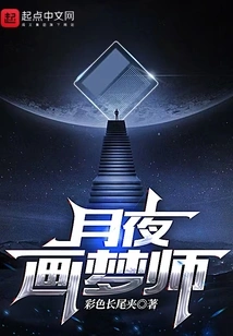 Moon Night Dream Painter