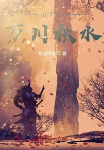 Mountains and Rivers of Autumn Water