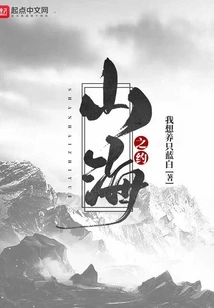 Covenant between Mountains and Sea