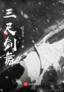 Three-foot Sword Dance