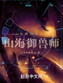 Mountain and Sea Beast Master in the Intelligent Era