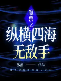 The Invincible Hand of World of Warcraft