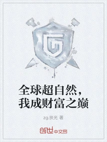 Global Supernatural, I Am the Top of Wealth