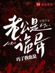 My Husband is Weird, and Coincidentally, I Am Too