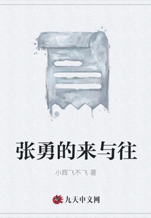 Zhang Yong's Comings and Goings