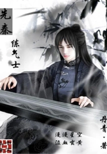 Pre-qin Qi Practitioner