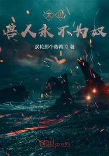 Orcs Will Never Be Slaves in the Apocalypse