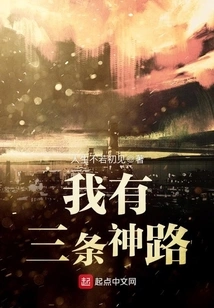 I Have Three Divine Paths