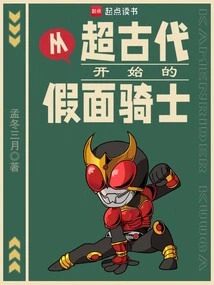 Kamen Rider from the Super Ancient Times