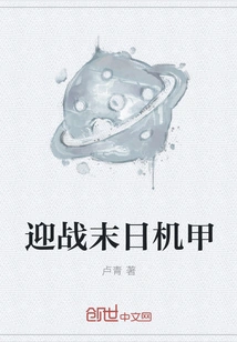 Fight Against the Doomsday Mecha