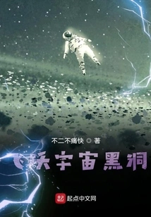 Flying over a Black Hole in the Universe