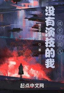 I Can't Be Extraordinary Without Acting Skills