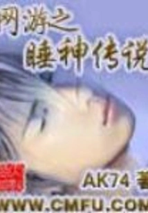 Online Game: the Legend of Sleeping God