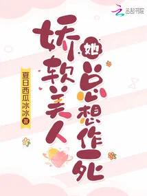 The Soft Beauty Always Wants to Die