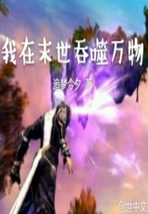 I Will Devour Everything in the Last Days