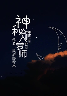 Mysterious Dream Master