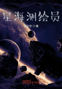 Surveyor of the Star Sea