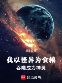 I Feed on Weirdness and Become a God by Devouring It