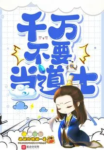 Never Be a Taoist Priest