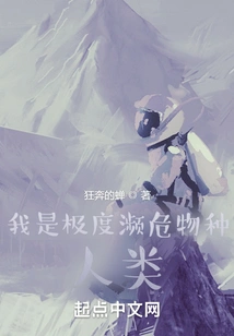 I Am a Critically Endangered Species: Human