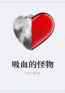 Blood Sucking Monster