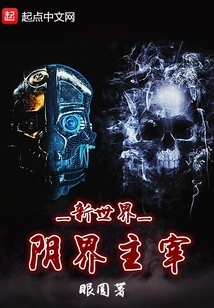 New World Ruler of the Underworld