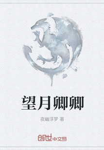 Look at the Moon, Qingqing