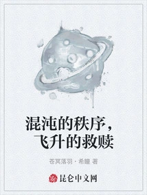 Chaos Order, Ascending Salvation