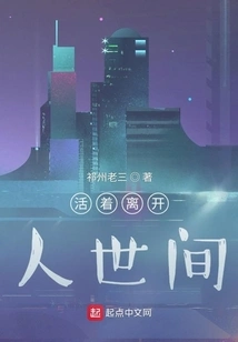 Leave This World Alive