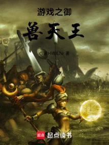 Game of Beast Controlling King