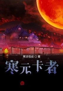 Those with Cold Yuan Card