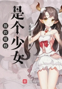 My Partner is a Girl